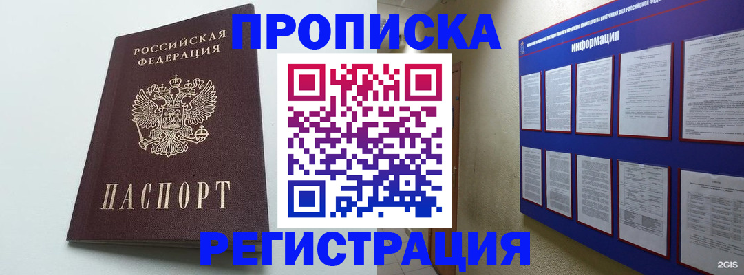 временная регистрация 2025 в Апрелевке