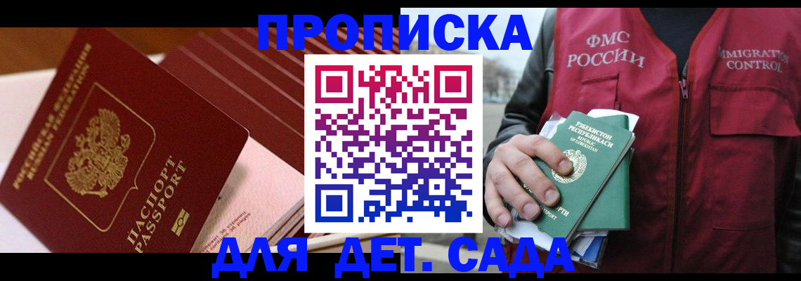 прописка в Апрелевке