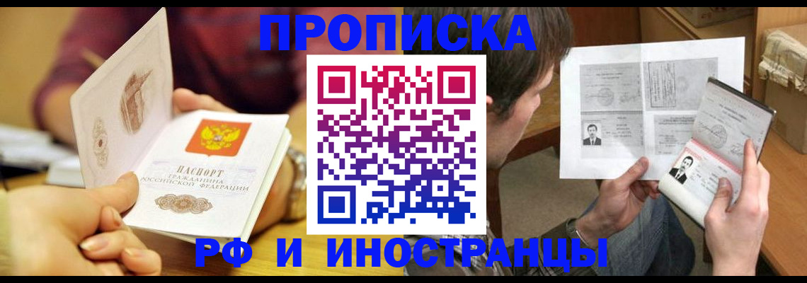 временная регистрация в квартире в Апрелевке